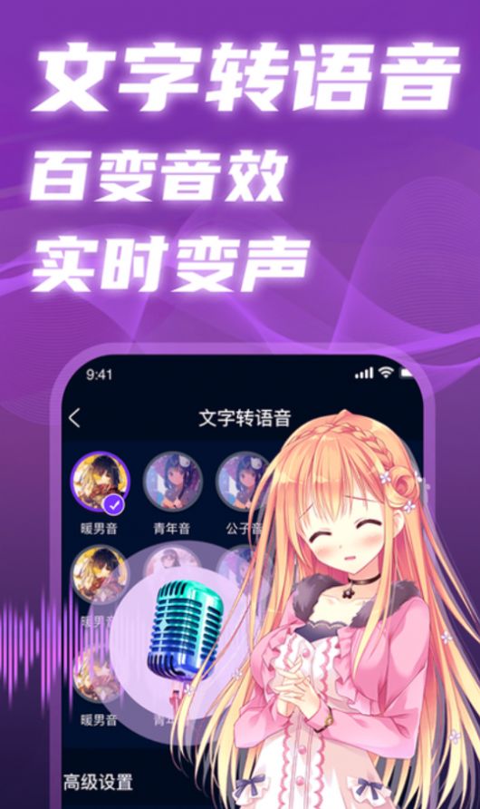 掌上爱玩变声器app