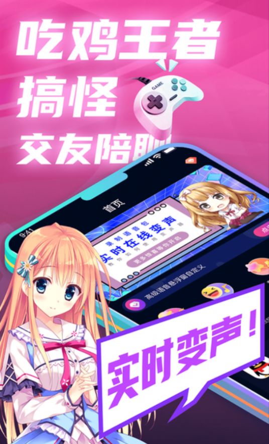 掌上爱玩变声器app