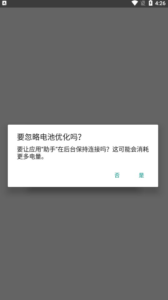 助手软件免费版