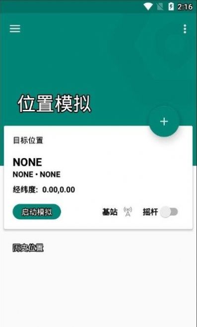 fake location专业版免费最新版app