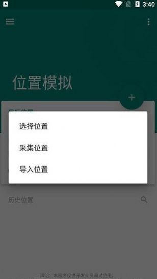 fake location专业版免费最新版app