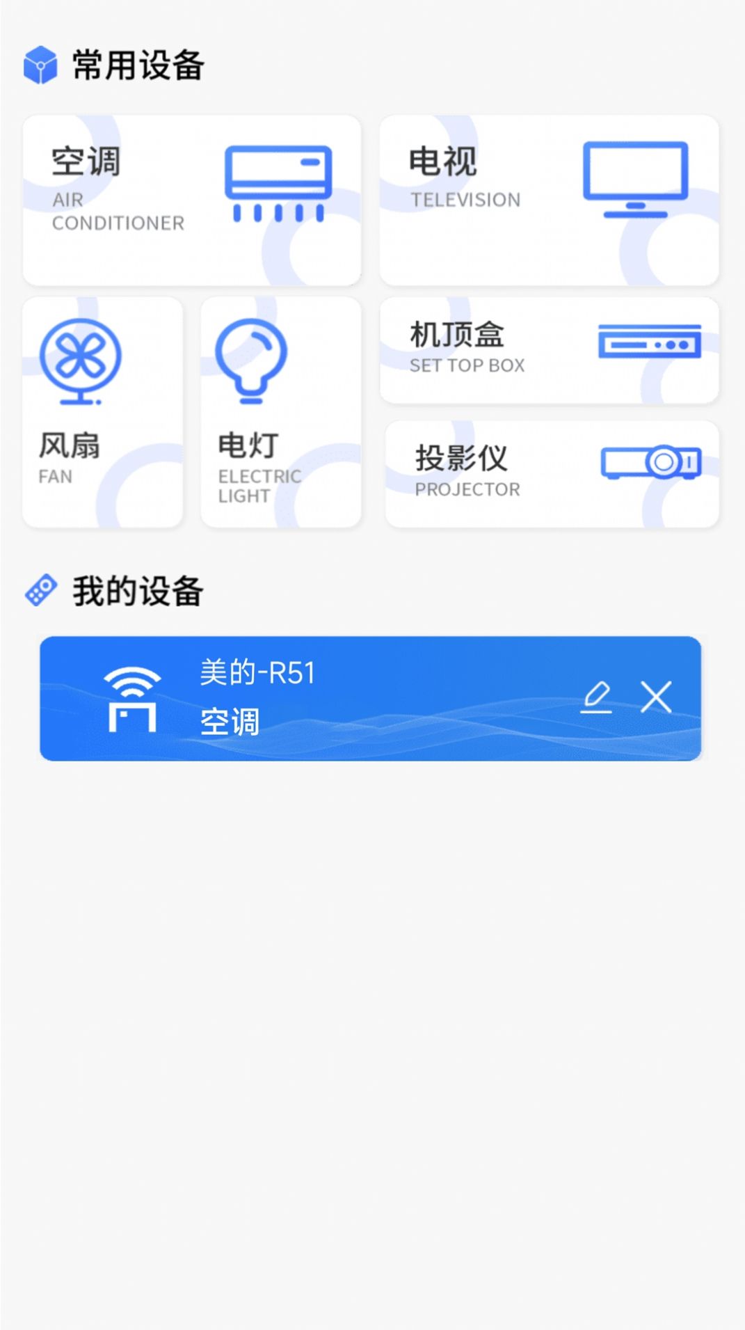 空调遥控器亚霖app