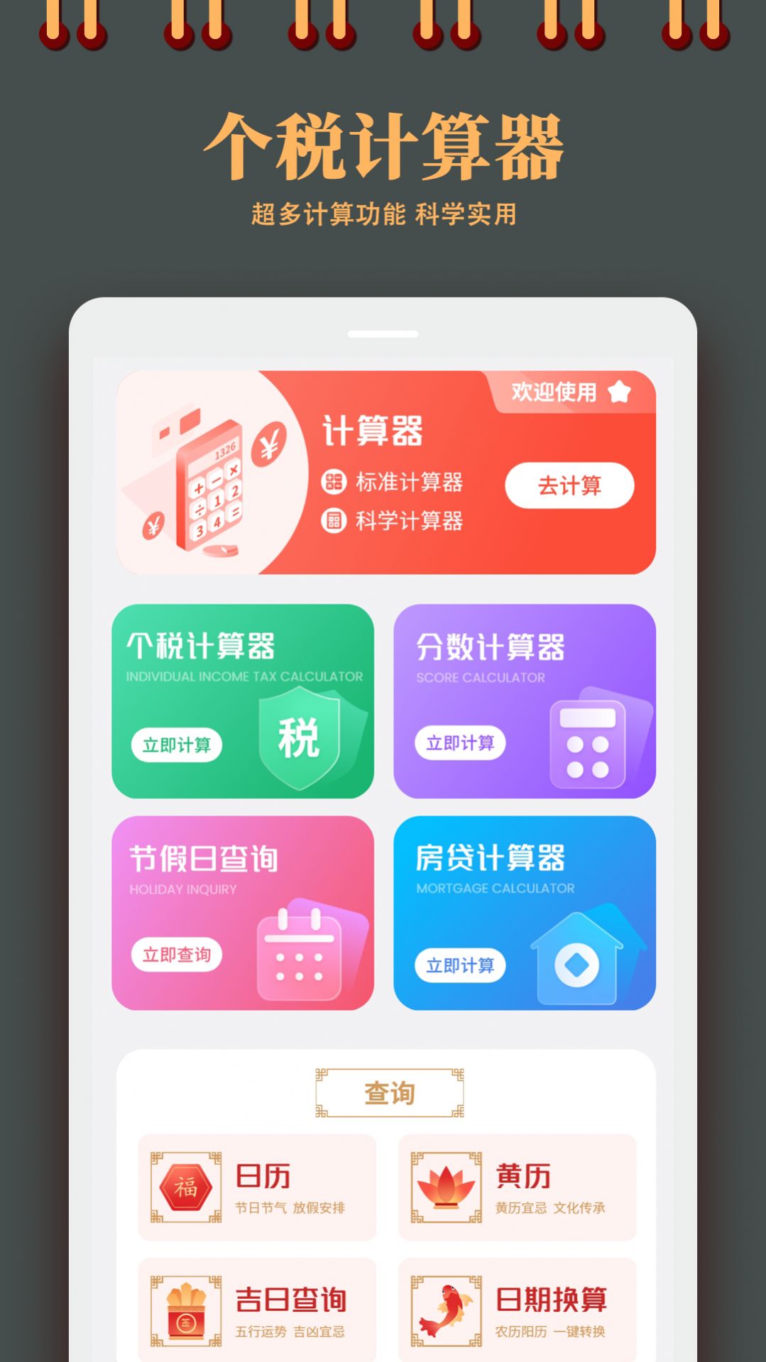 个税计算器app