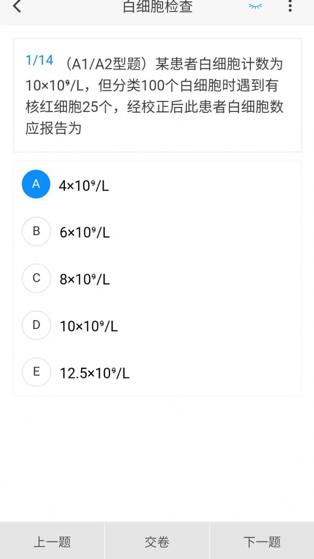 临床医学检验技术新题库电子版软件