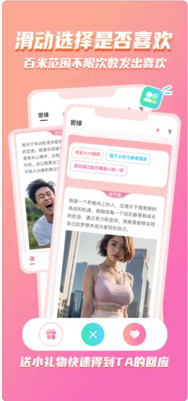 密缘app