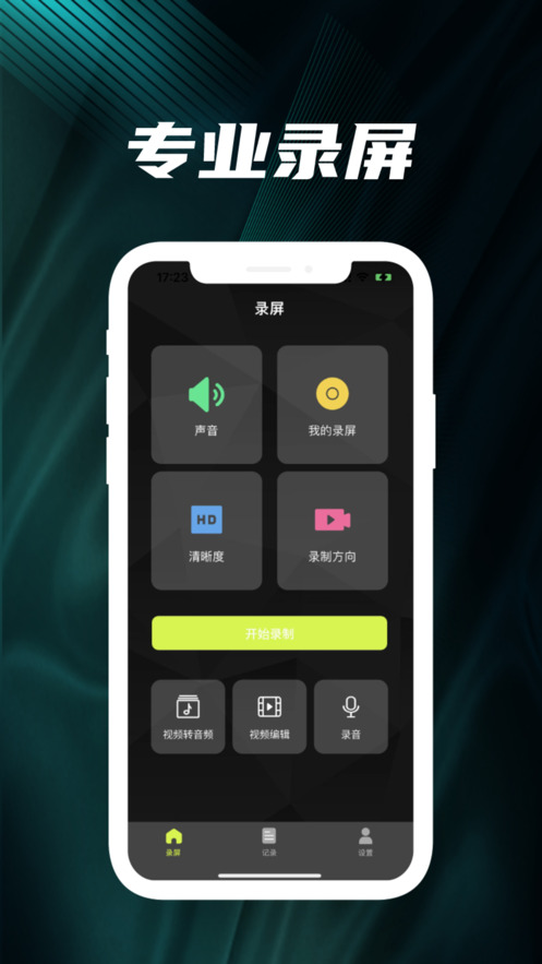 胡杨录屏app