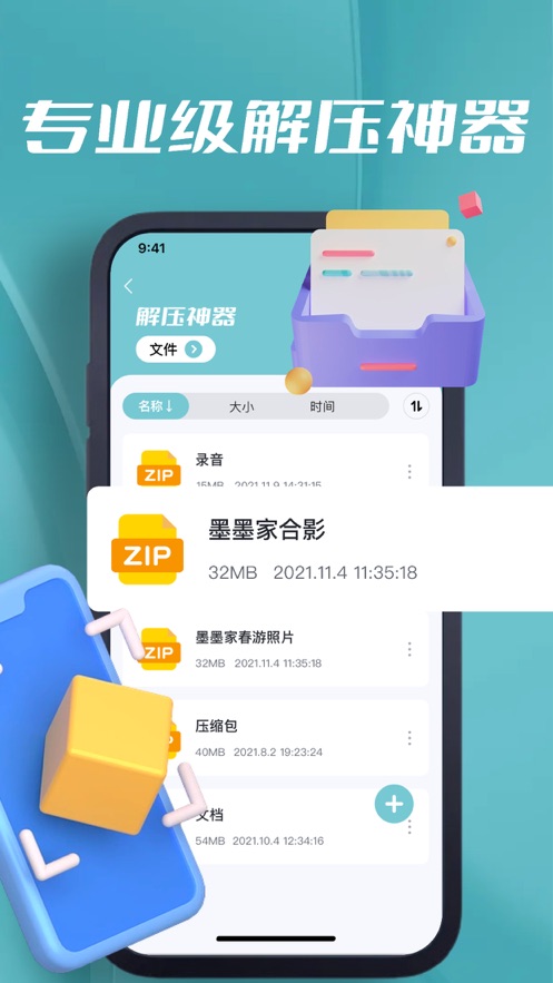 极目解压app