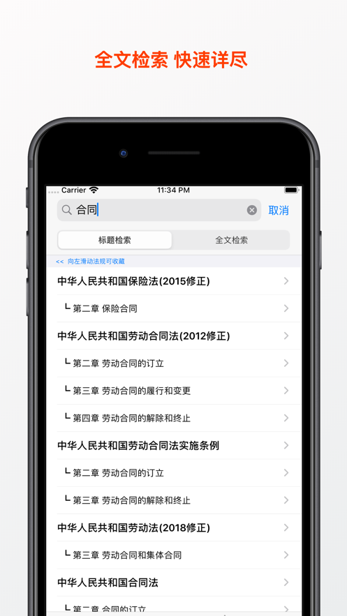 中国法律法规及司法解释精选汇编app