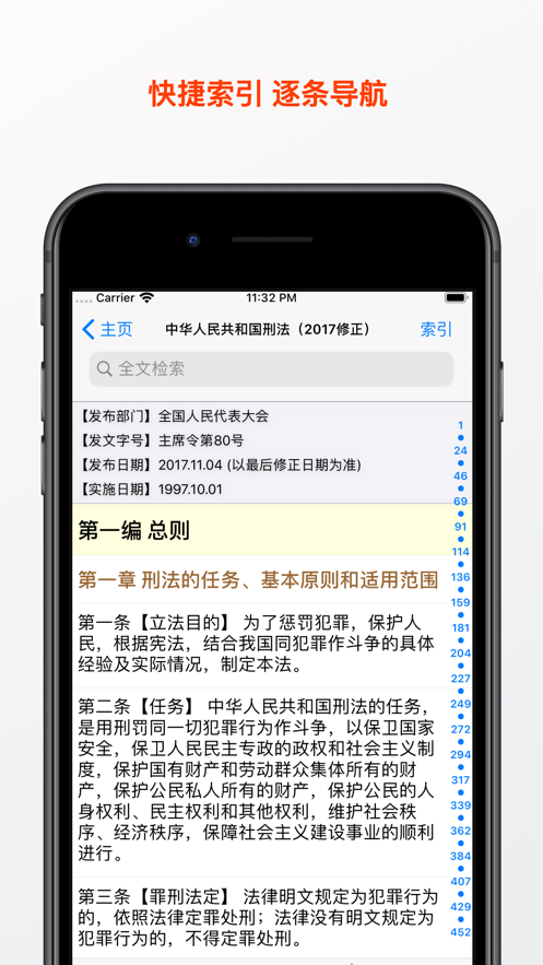 中国法律法规及司法解释精选汇编app