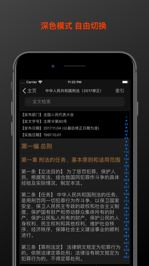 中国法律法规及司法解释精选汇编app