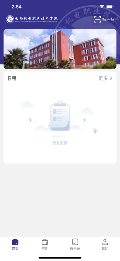 云南机电职院最新版app