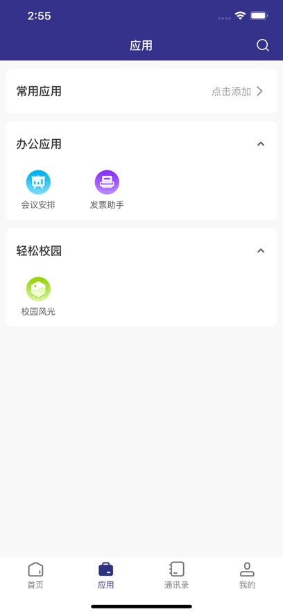 云南机电职院最新版app