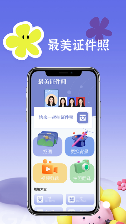 亿学证件照app