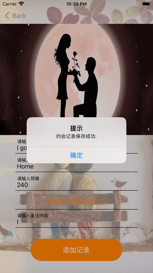 一个爱情小管家app