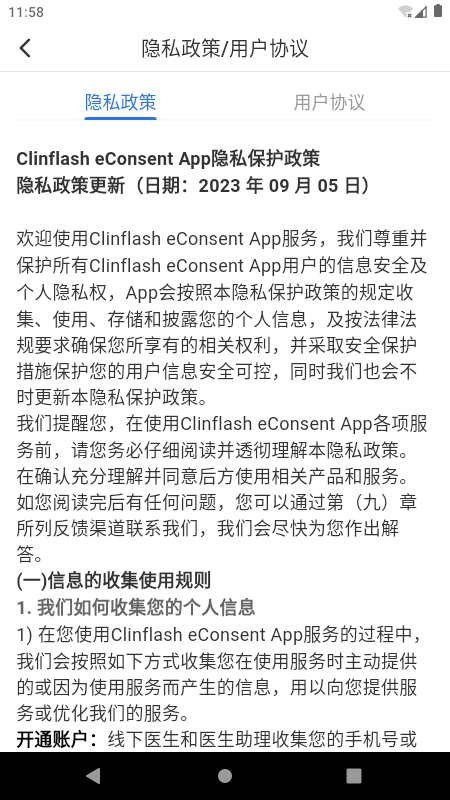 Clinflash eConsent软件