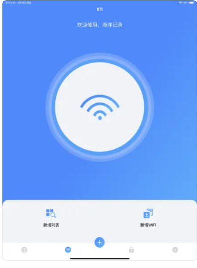 海洋wifi密码记录影视变身软件