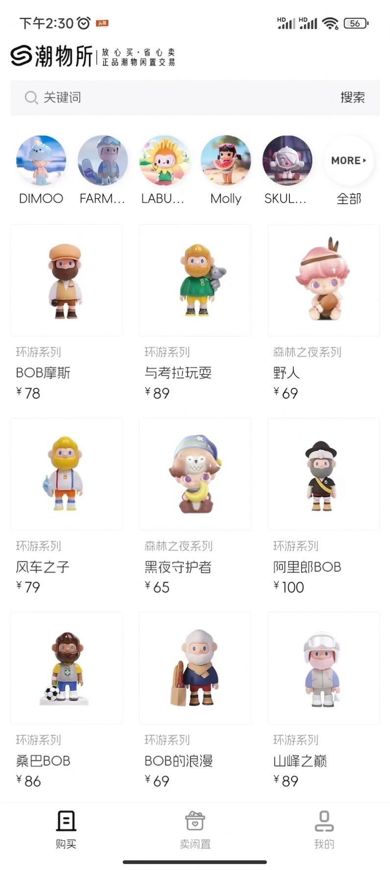 潮物所闲置平台app