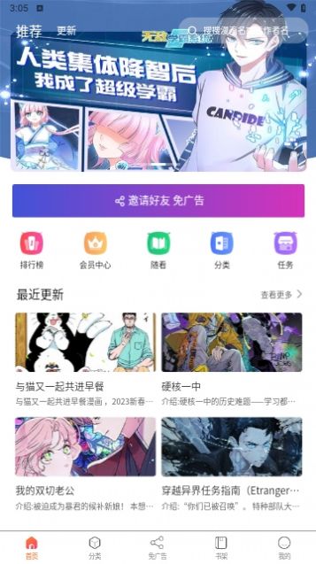 催漫画去广告版免费版