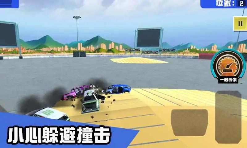 汽车碰撞竞技场游戏手机版