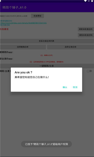 精简个锤子手机软件app