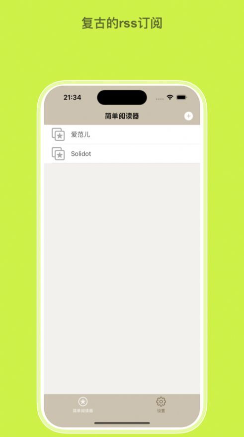 简简单单阅读器软件安卓版