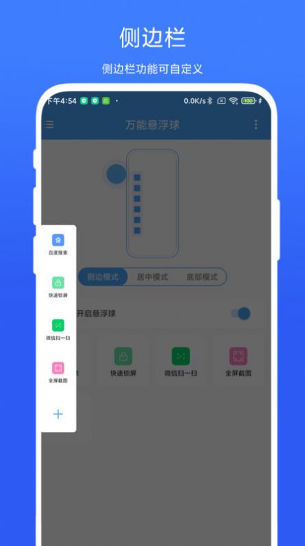 万能悬浮球app免费版