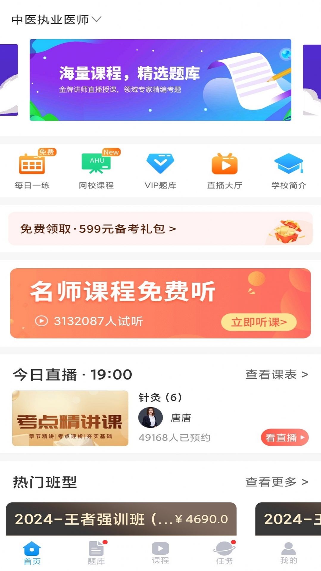 医考网校app安卓最新版