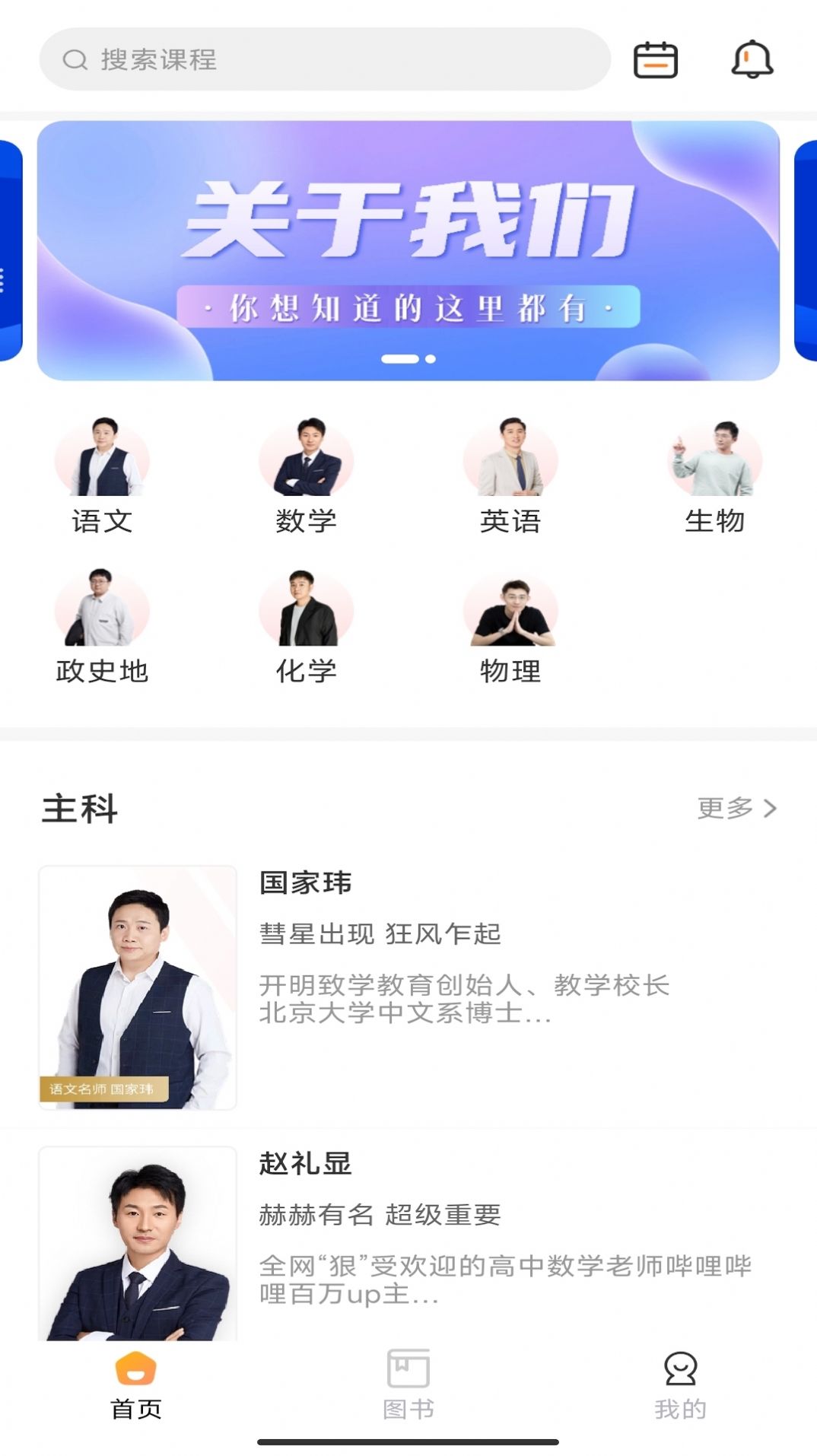 开明致学教育软件app