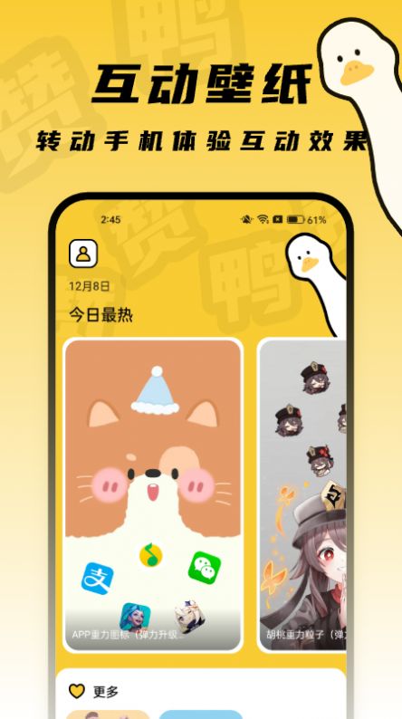 赞鸭桌面互动壁纸app