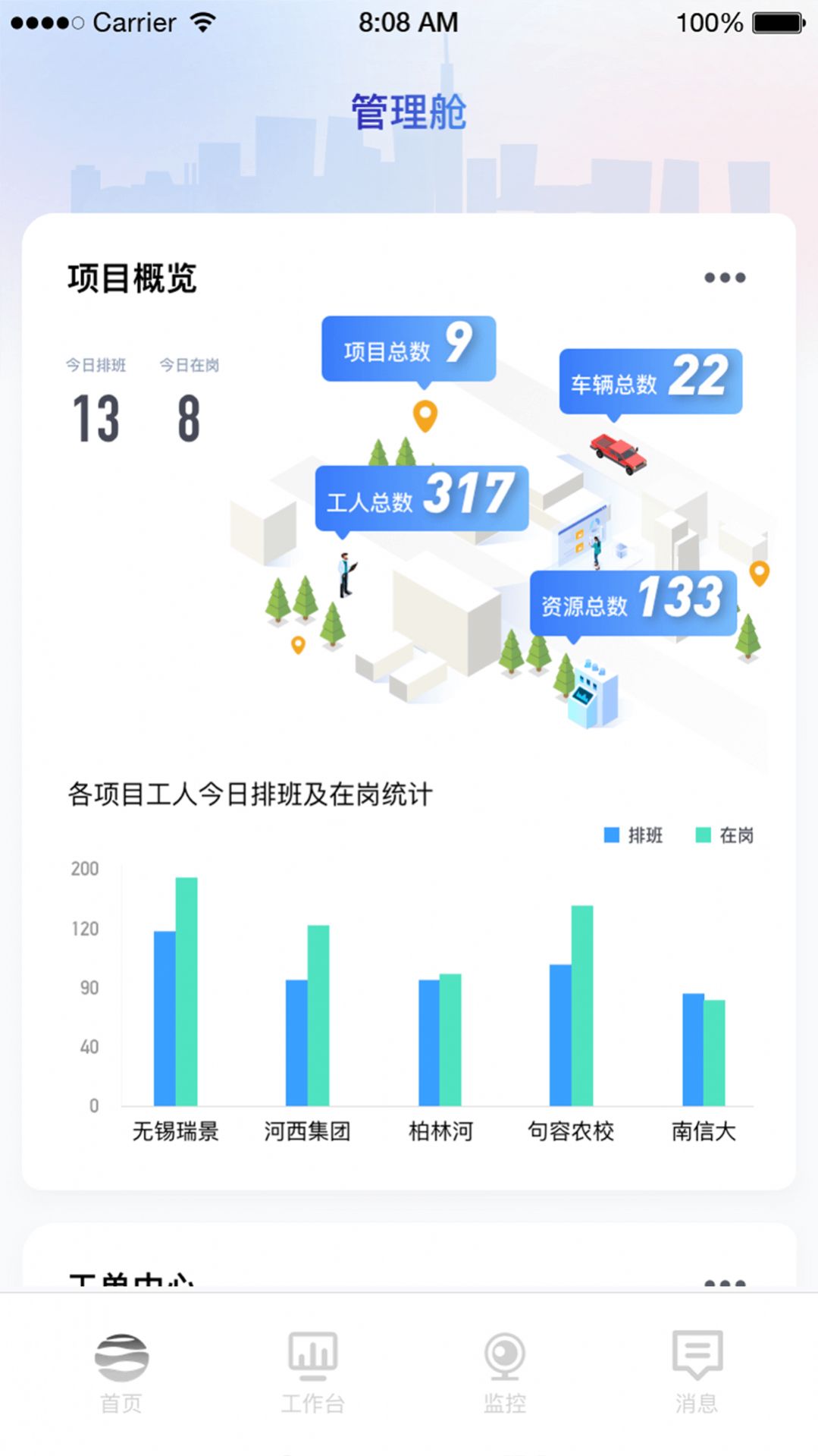 园林智护通软件安装