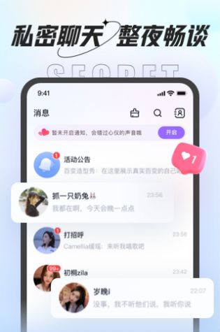 虾饺语音交友