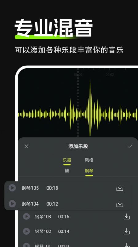 Audio音频剪辑app免费版