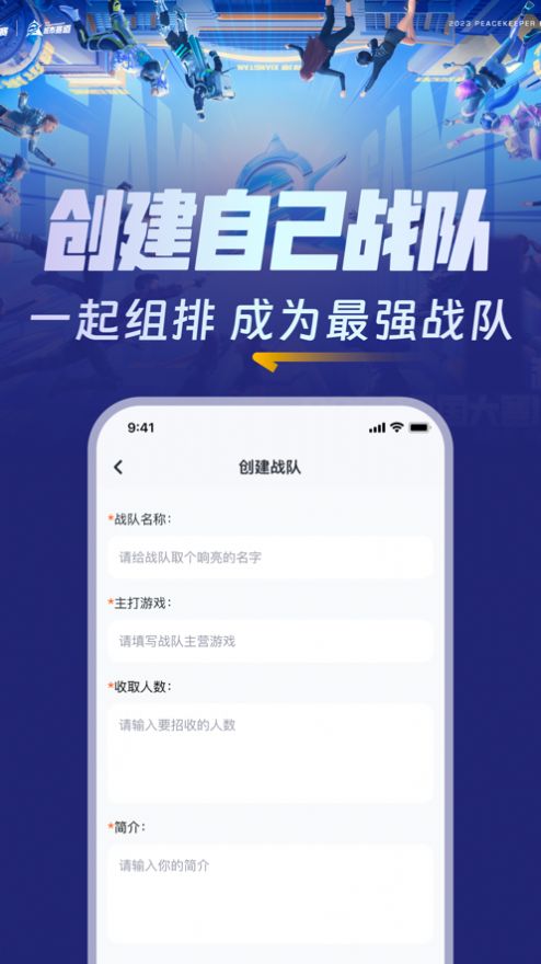 组队玩app