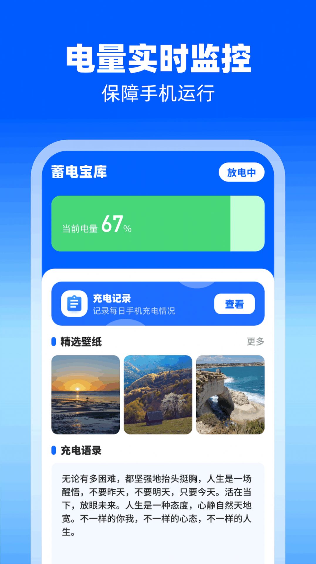 蓄电宝库app