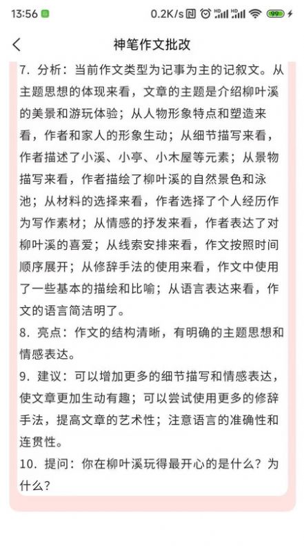 神笔作文批改软件不用钱的