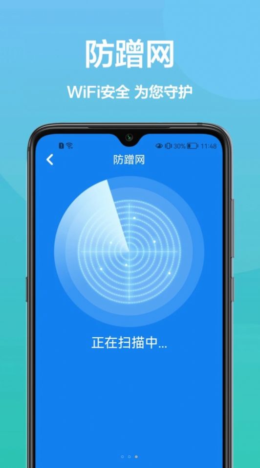 传广wifi助手网络管理