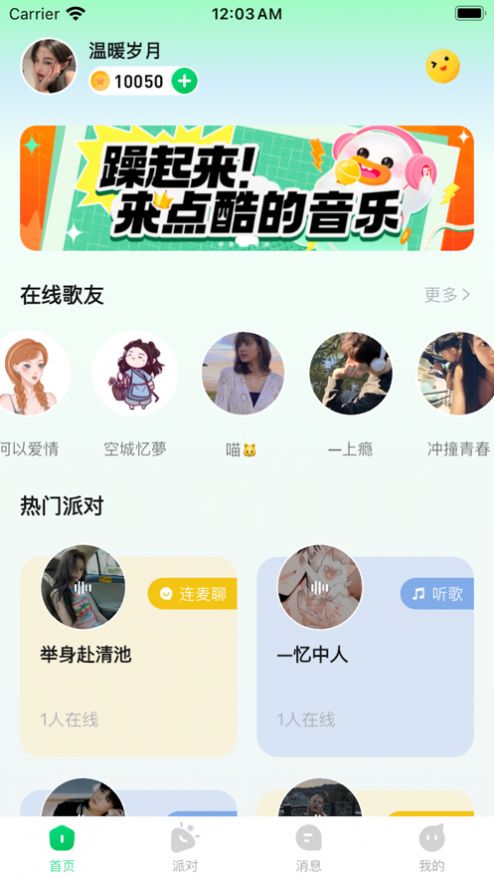 听吖交友软件