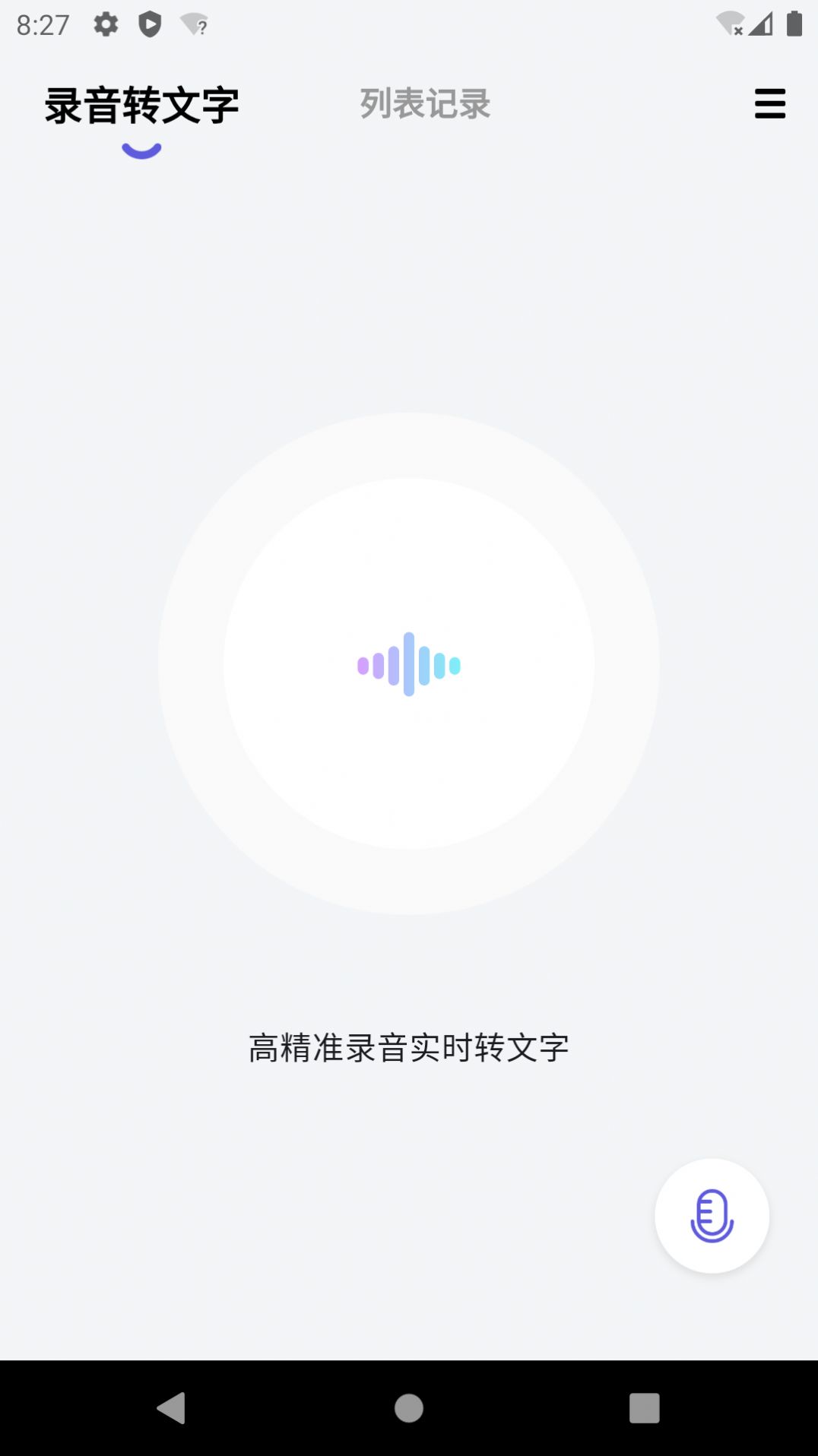 言秘书录音转文字