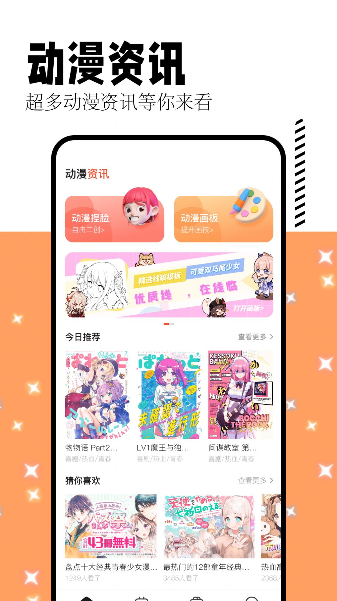 喵呜漫画板免费最新版