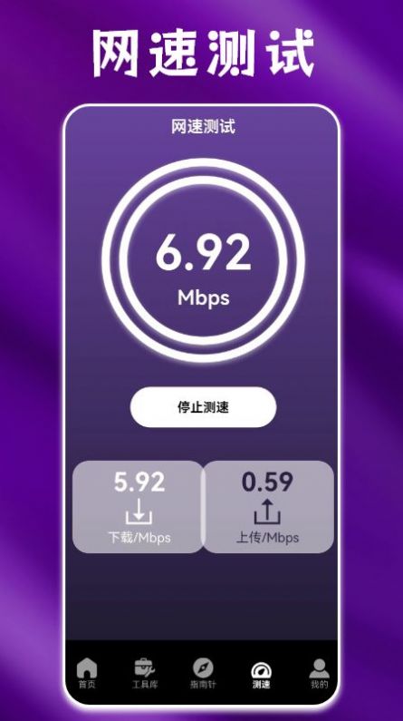 Speedtest网速实时测速软件