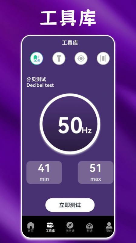 Speedtest网速实时测速软件