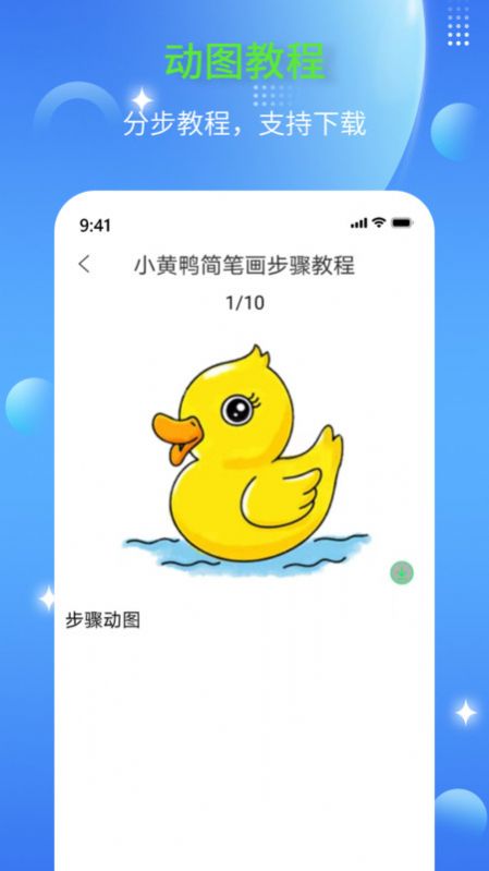 简笔画师软件