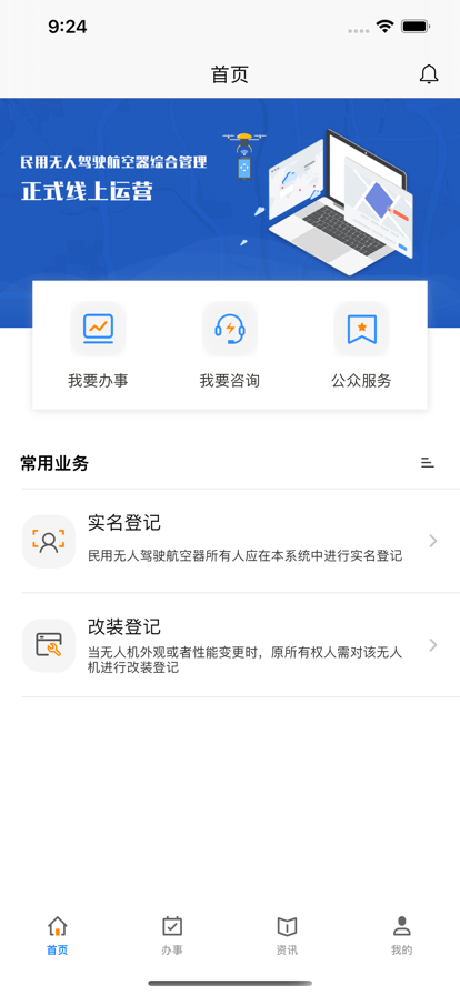 uom无人机管理平台app