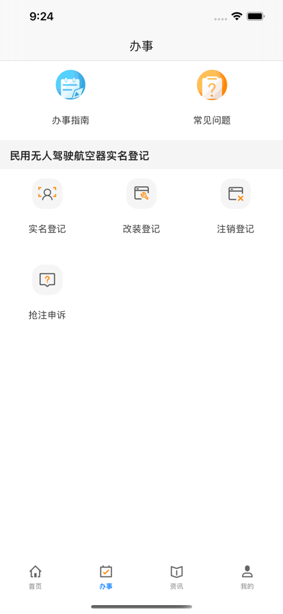 uom无人机管理平台app