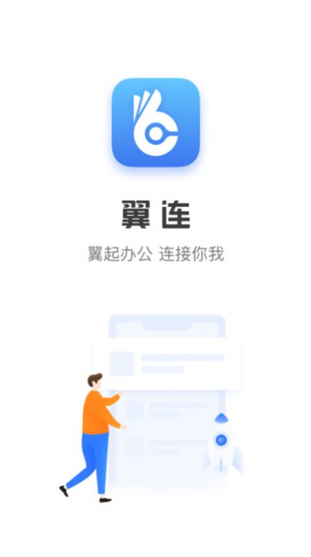 翼连app