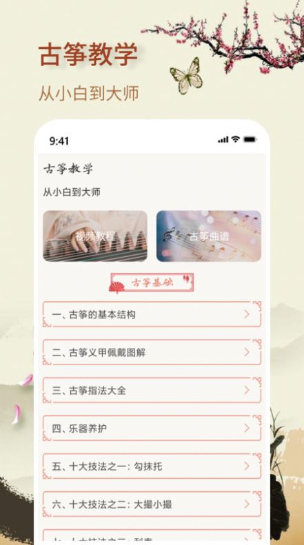 知音古筝app