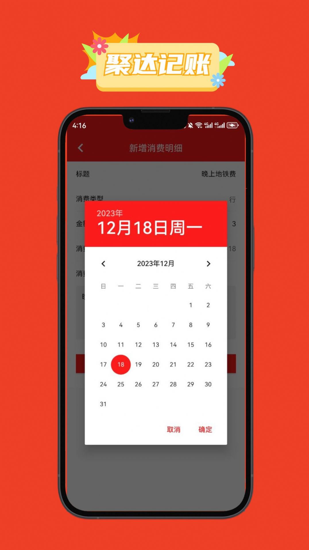 聚达记账app