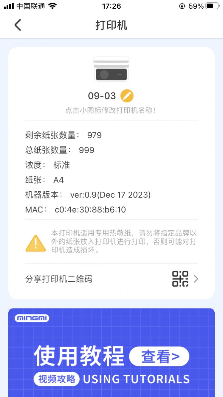 明米通打印工具软件