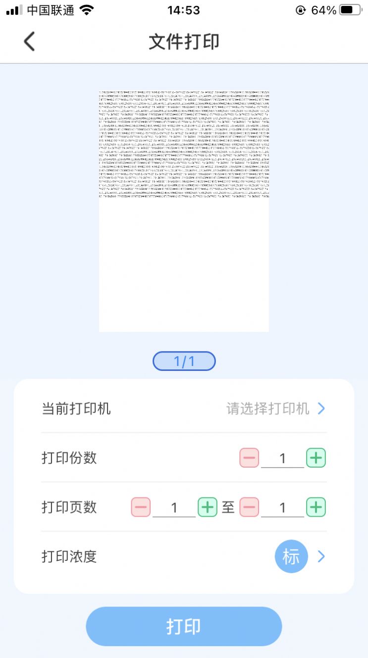 明米通打印工具软件