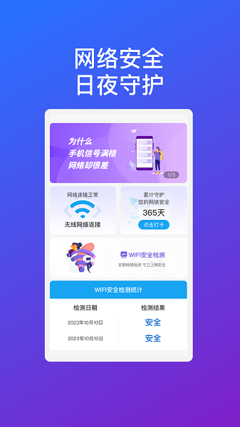 飞翔优享wifi软件